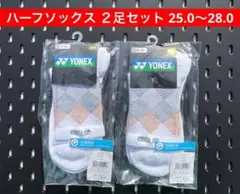 YONEX ハーフソックス ２足セット 25.0〜28.0 受注会限定 011