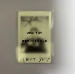 CRAVITY テヨン チェキ 対面サイン会 ペンサ 直筆サイン入り クリスマス CRAVITY テヨン チェキ 対面サイン会 ペンサ 直筆サイン入り