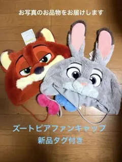ズートピア ファンキャップ ニック　ジュディ　2点セット　新品タグ付き