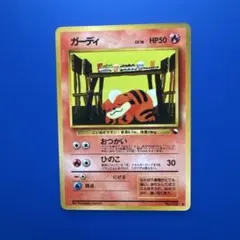 ガーディ ○ 拡張シート第3弾(緑版) ポケモンカード 旧裏 - メルカリ