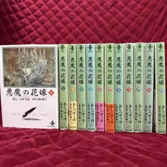 2026年最新】悪魔の花嫁 全巻の人気アイテム - メルカリ