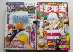 銀魂公式キャラクターブック 銀ちゃんねる 銀魂五年生 【2冊セット】