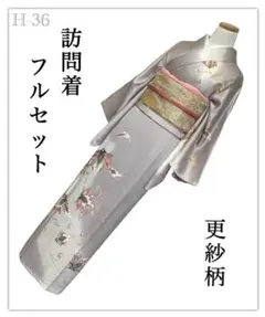 H-36◆着物 訪問着 フルセット◆暈し染め　正絹 拾◆4点◆ややゆったりめ◆