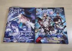 ファミ通 崩壊スターレイル 特集 1808 1847