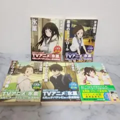 2026年最新】氷菓 全巻セットの人気アイテム - メルカリ
