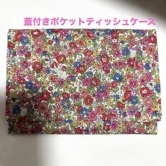 ポケットティッシュケース ファッション小物