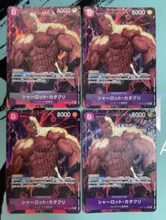 美品 シャーロット・カタクリ SR パラレル OP11-067 4枚セット 1