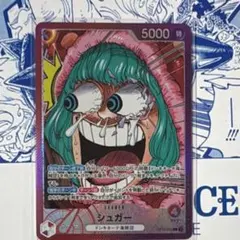 シュガー L [OP10-003]リミテッドカードコレクションBASE SHOP