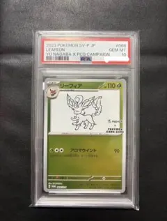 ⚫︎【PSA10】ポケモンカード リーフィア NAGABA リーフィア P 「YU NAGABA × ポケモンカードゲーム」 PSA10 - メルカリ