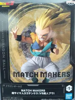 ドラゴンボールZ MATCH MAKERS 超サイヤ人3ゴテンクス