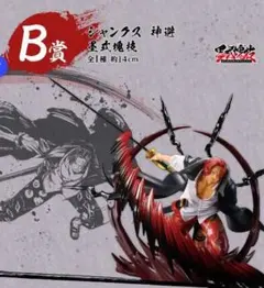 一番くじ ワンピース 匠ノ系譜 覇極　B賞シャンクス