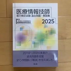 2026年最新】医療情報技師の人気アイテム - メルカリ