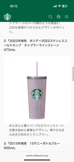 ホリデー2022ステンレスコールドカップ 473ml 新品未使用品