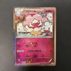 2026年最新】ペロリーム ポケキュンの人気アイテム - メルカリ