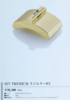2026年最新】sev ラジエーターの人気アイテム - メルカリ