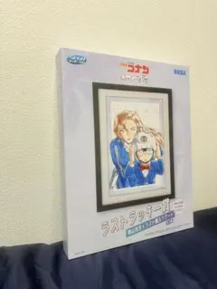 名探偵コナン セガラッキーくじ ラストラッキー賞 額入りアート
