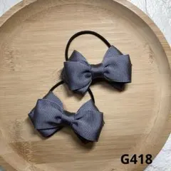G418-ハンドメイド　キッズヘアゴム　リボン　グレー