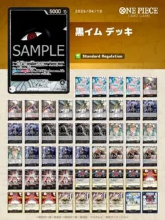 黒イムデッキ リーダーパラレル 調整パーツ付き