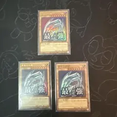 青眼の白龍　スタンプエディション　最強　3枚　#2