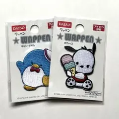 サンリオ　DAISO ワッペン 2個セット