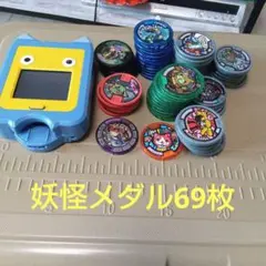 2026年最新】妖怪メダル まとめ売りの人気アイテム - メルカリ