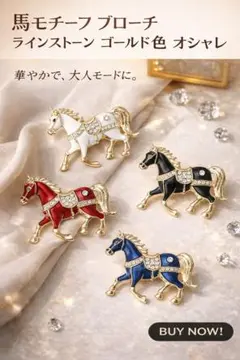 馬モチーフ ブローチ ラインストーン ゴールド色 青 高見え オシャレ
