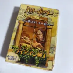 超貴重 超希少 ハリーポッター ダイアゴン横丁 日本語版 パッケージ全