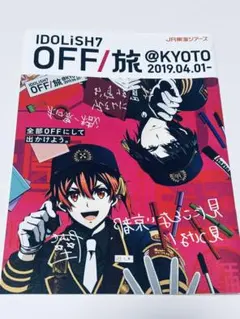 アイドリッシュセブンOFF旅 七瀬陸 和泉一織 パンフレットのサムネイル