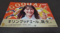 グッドエール アイドル