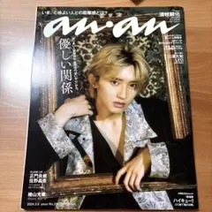 anan No.2387 なにわ男子　道枝駿佑 完売品