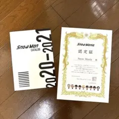 ぷ*ん様 SnowMania S1 購入特典（カタログ&認定証）