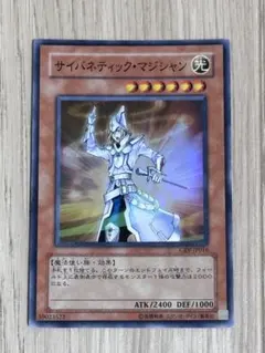遊戯王 サイバネティック・マジシャン - メルカリ