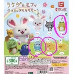 うさぎのモフィめじるしアクセサリー3種セット