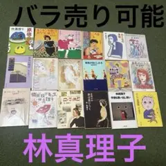 原宿日記　林真理子　本セット売り
