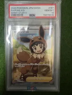 2025年最新】ポケモンごっこ sr psa10の人気アイテム - メルカリ