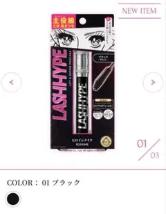 KISSME LASH HYPE ブラックマスカラ