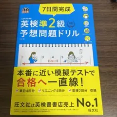 英検準2級予想問題ドリル