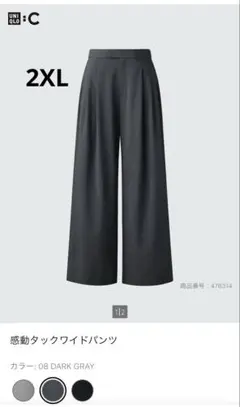 ユニクロＣ　感動タックワイドパンツ　08ダークグレー　XXL