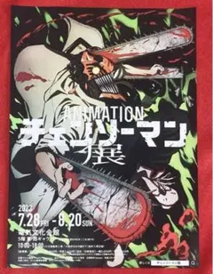 2026年最新】チェンソーマン展の人気アイテム - メルカリ
