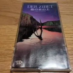 2026年最新】DER ZIBET CDの人気アイテム - メルカリ