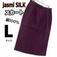 新品　jasmi SILK ストレート　スカート　Lサイズ　縦ストライプ
