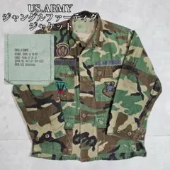 U.S.ARMY ジャングルファーティグ カモフラ ジャケット DM1150