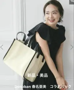 donoban 春名亜美ちゃん　コラボトートバッグのサムネイル
