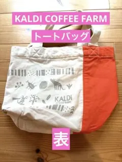 ⭐️KALDI COFFEE FARM トートバッグ