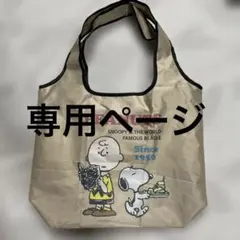 PEANUTS スヌーピー エコバッグ 折りたたみ