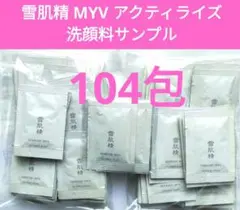雪肌精 MYV アクティライズ ウォッシュ 洗顔料　104包のサムネイル