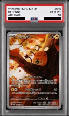 PSA10 デンリュウ AR ポケモンカード 088/083 - メルカリ
