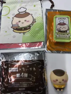ココス　ちいかわ　KURIMANJU　セット⑥