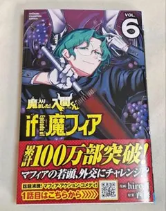 魔入りました!入間くん if Episode of 魔フィア 6巻