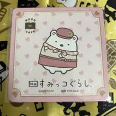 すみっコぐらし ブックカフェ コースター しろくま